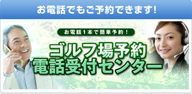お電話でもご予約できます！