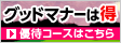 グッドマナーゴルファー検定