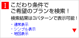条件から探す