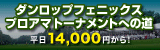 ダンロップフェニックス
