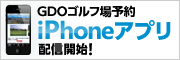 iPhoneアプリ