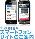 スマートフォンサイトのご案内
