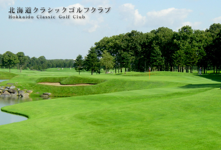 北海道クラシックゴルフ