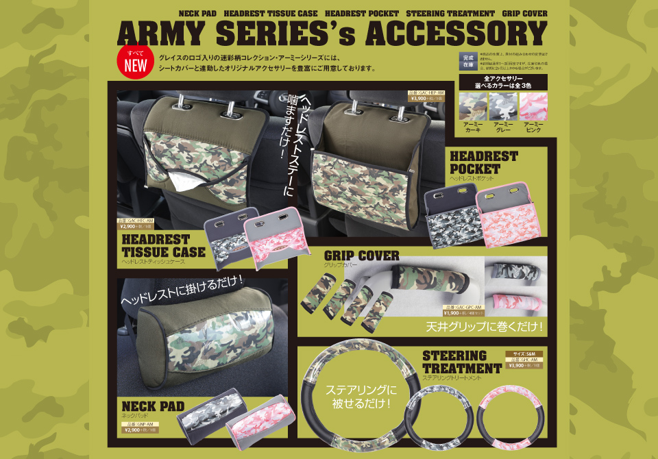 ARMY SERIES's ACCESSORY