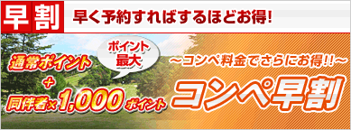 同伴者×1000GDOポイントプレゼント コンペ！