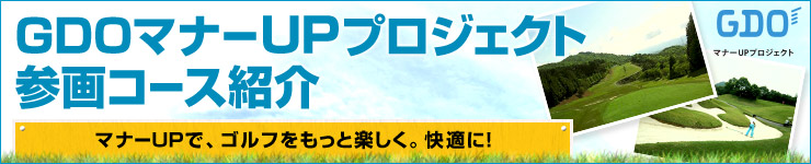 GDOマナーUPプロジェクト参画コース紹介