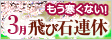 もう寒くない！3月飛び石連休