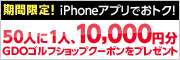 iPhoneアプリ