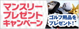 ギアプレゼント