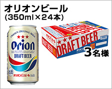 オリオンビール (350ml×24本)