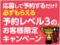 新ポイントプログラムキャンペーン