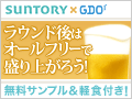 オールフリー打上げ付プラン！