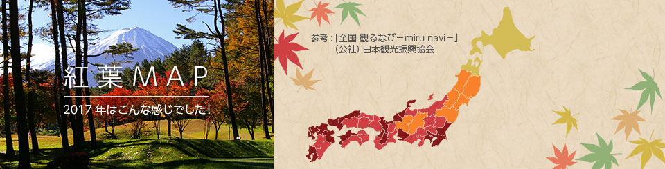 紅葉MAP