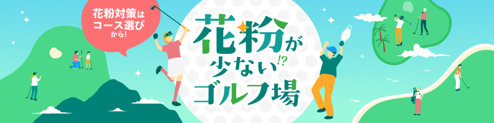 プレーできなかったら全額返金 前払い価格