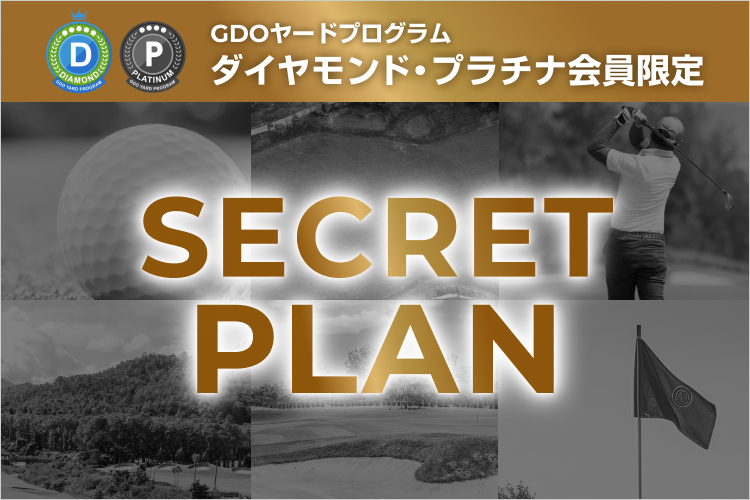 ダイヤモンド・プラチナ会員限定