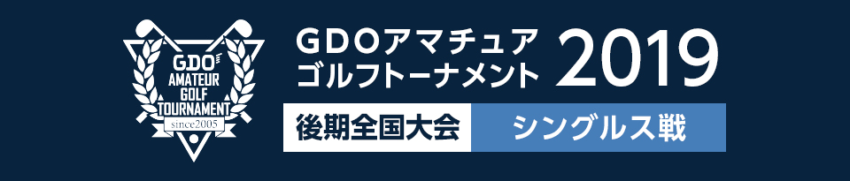 GDOアマチュアゴルフトーナメント2019 後期全国大会 EXクラス クラブセッティング