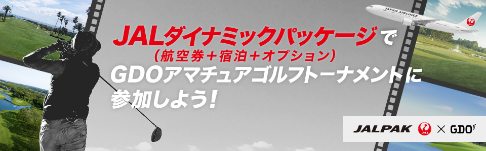 JALPAKでGDOアマに参加しよう！