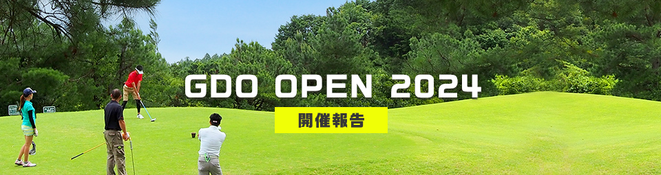 NEW GDO OPEN 2024 開催報告