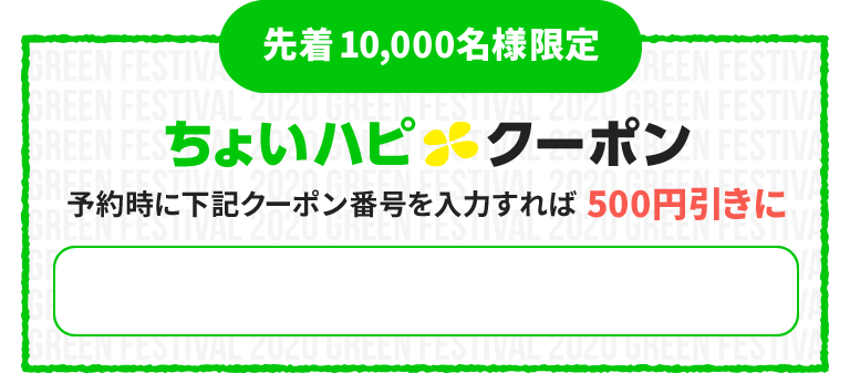 ちょいハピクーポン