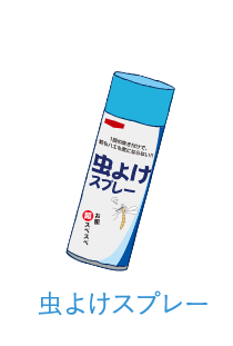 虫除けスプレー