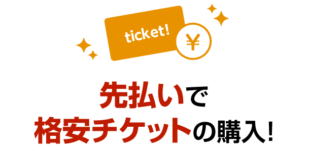 HOTPRICEとは？｜格安ゴルフ予約チケット（クーポン）ならHOTPRICE（ホットプライス）