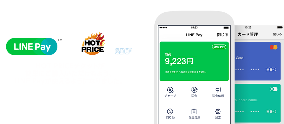 【LINE Pay×HOT PRICE】LINEのスマートフォン決済サービスLINE Pay