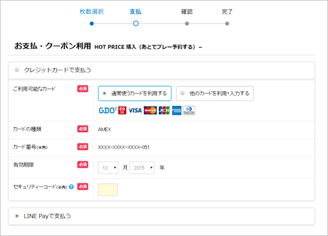 購入手続きに進み、「LINE Payで支払う」を選択する。