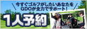 1人予約