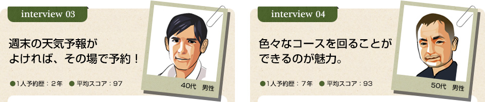 ゴルファーの生の声