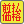 前払い価格