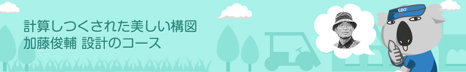 計算しつくされた美しい構図加藤俊輔 設計のコース