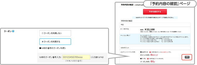 「予約内容確認」ページ