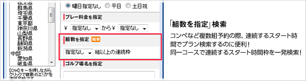 「組数を指定」検索