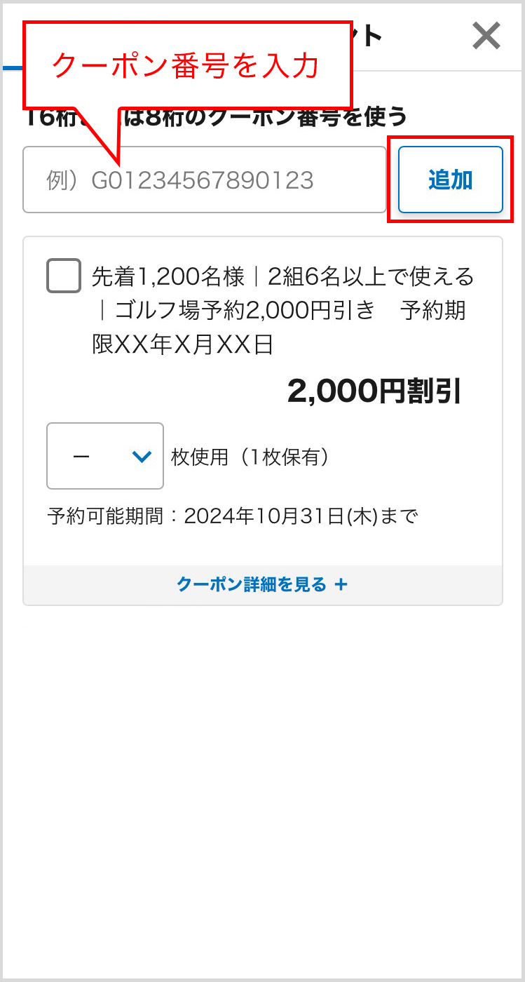 GDOゴルフ場予約クーポンの使い方｜ゴルフ場予約ならGDO