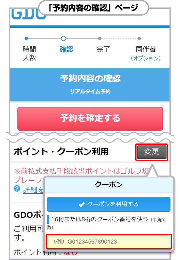 GDOゴルフ場予約クーポンの使い方｜ゴルフ場予約ならGDO