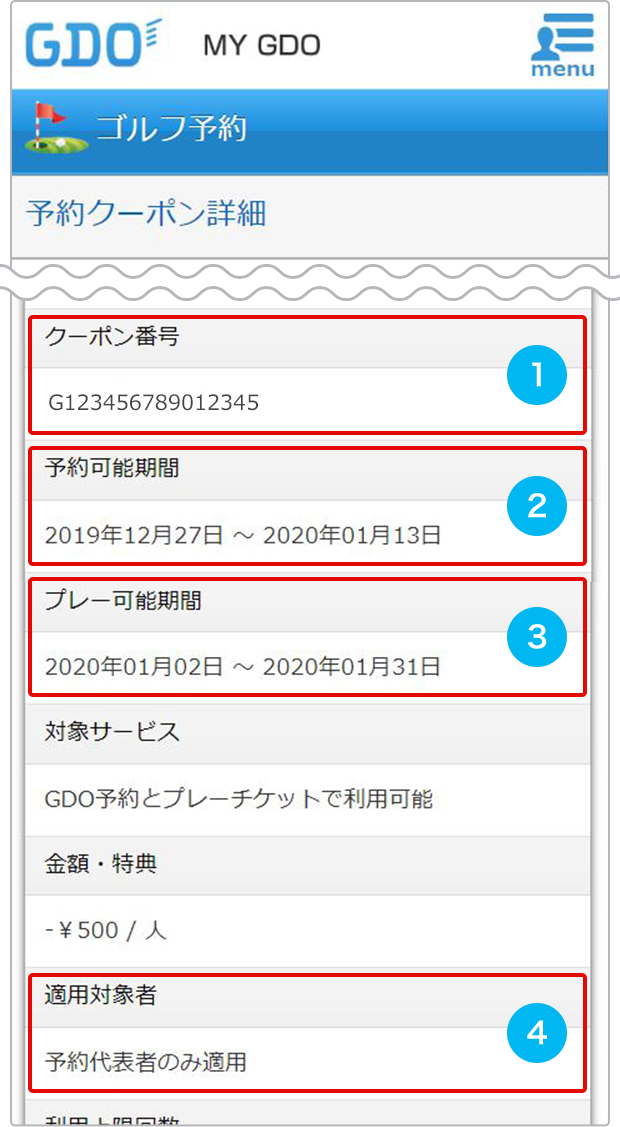 MY GDO付与｜GDOゴルフ場予約クーポンの使い方｜ゴルフ場予約ならGDO