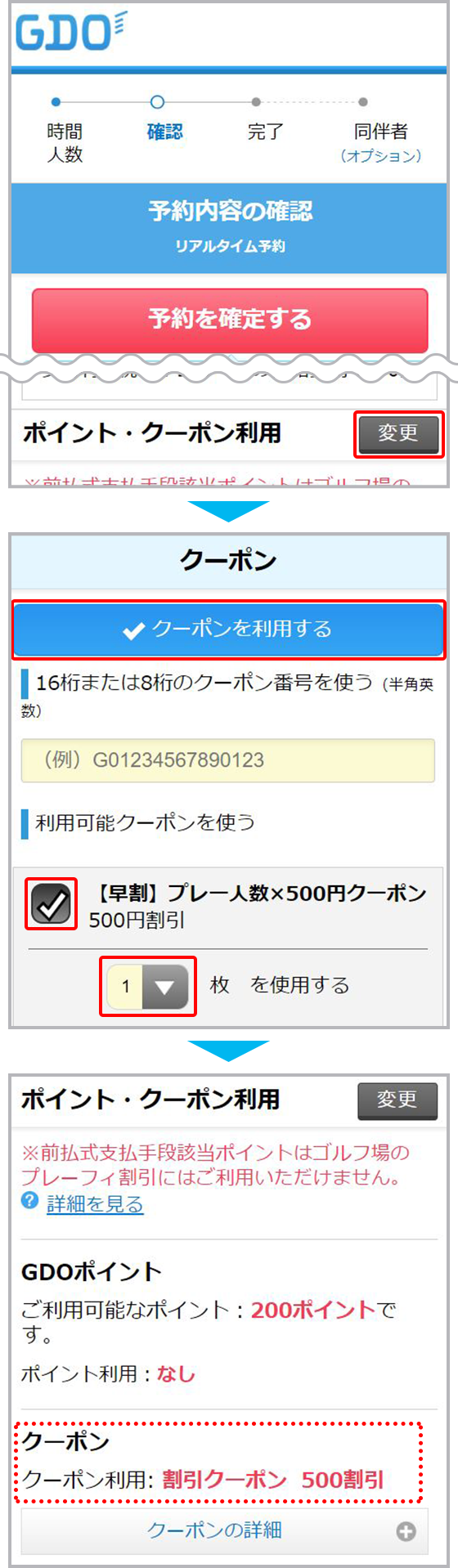 MY GDO付与｜GDOゴルフ場予約クーポンの使い方｜ゴルフ場予約ならGDO