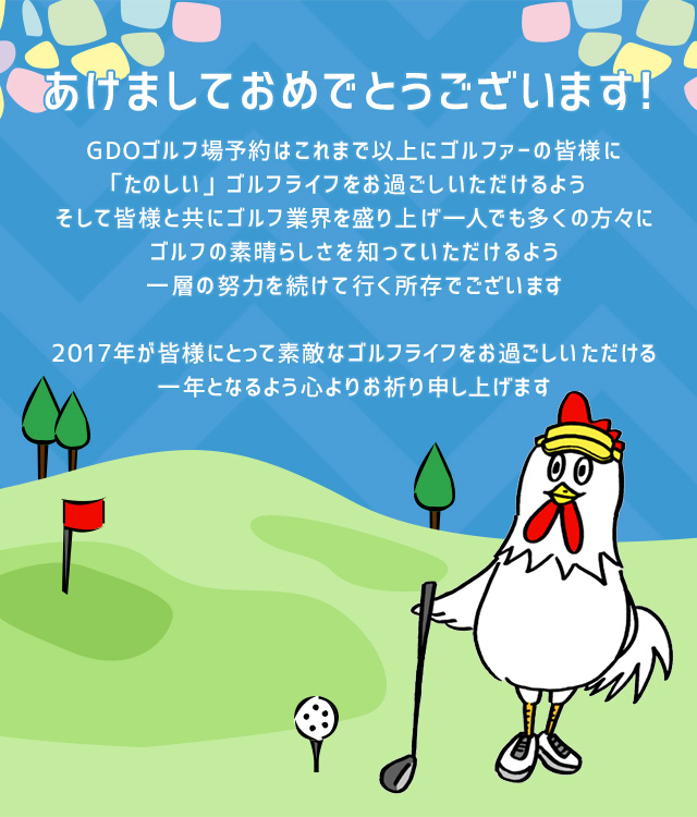 2017年新春運だめし!
