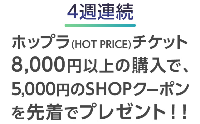 HOT PRICE GO 5,000円クーポンGETだぜ！｜ゴルフ場予約ならGDO