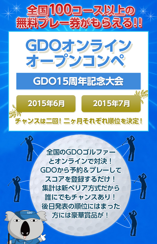 GDOオンラインオープンコンペ