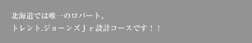 北海道では唯一のロバート、トレント.ジョーンズＪｒ設計コースです！！