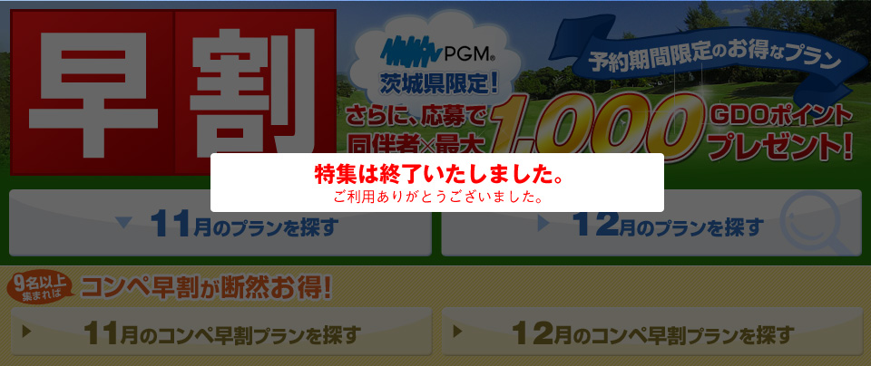 早割