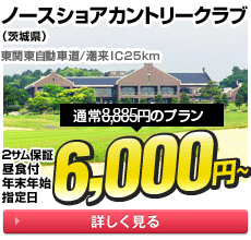 ノースショアカントリークラブ