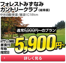 フォレストみずなみカントリークラブ