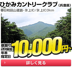 ひかみカントリークラブ