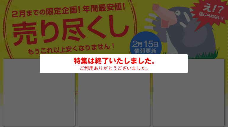 売り尽くし！！