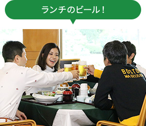 ランチのビール！