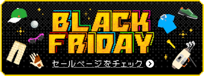 BLACK FRIDAY セールページをチェック