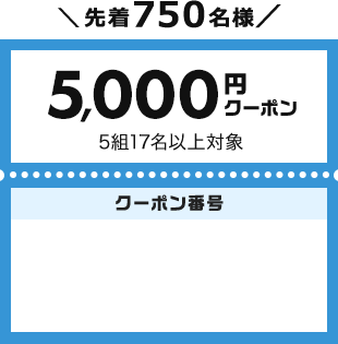¥5,000 COUPON