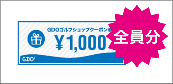 関東・甲信越｜幹事さん必見！賞品付きコンペプラン 1/2ページ｜ ゴルフ場予約ならGDO